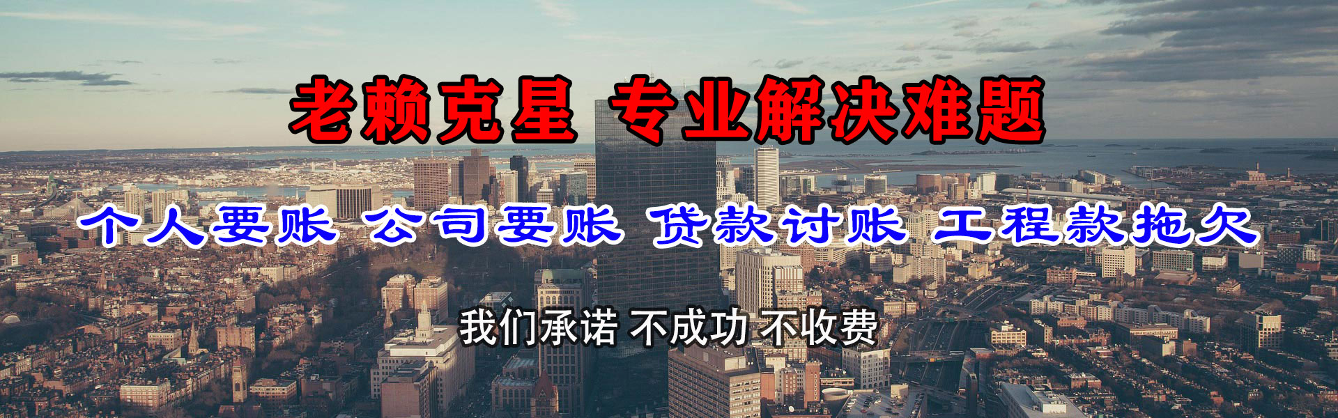 镇沅讨债公司