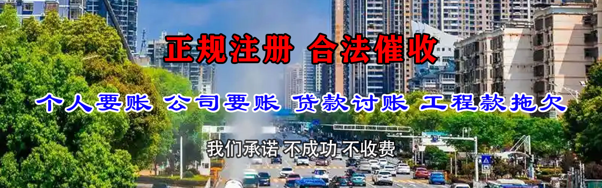 镇沅讨债公司